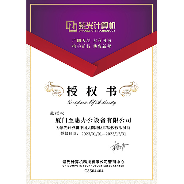 紫光授权代理证书